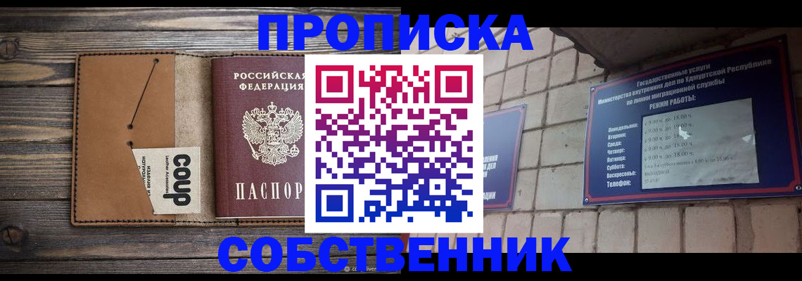 прописка штамп в Харовске