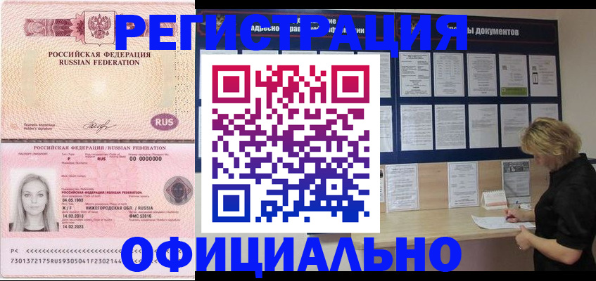 временная регистрация в Харовске
